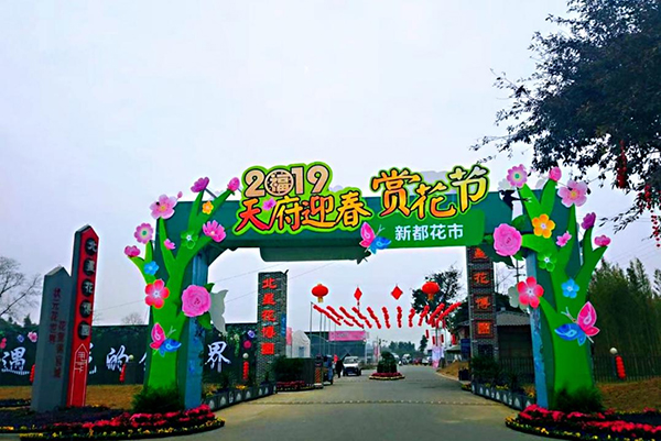 图片默认标题_fororder_成都新都区2019年天府春花节分会场（成都新都区委宣传部-供图）