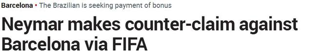 反击！内马尔向FIFA起诉巴萨 索要2600万奖金