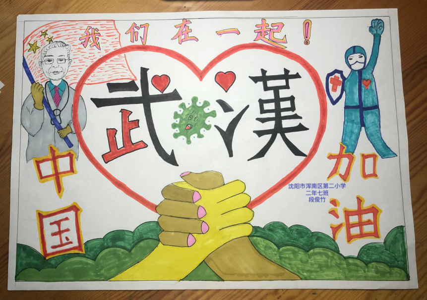 沈阳“抗疫情 宅生活”网络创意大赛(美术作品)优秀作品展示(十)