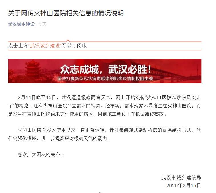 「人民日报」网传火神山医院被大风吹走了，回应：不存在