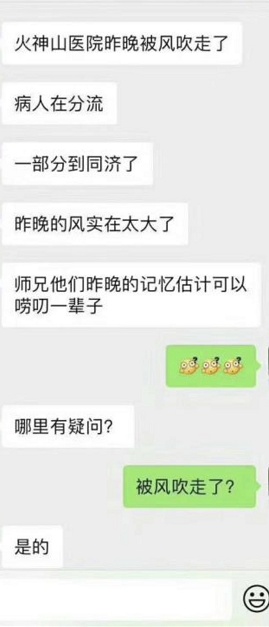 「人民日报」网传火神山医院被大风吹走了，回应：不存在