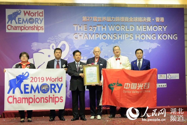 第28届世界脑力锦标赛落户中国光谷