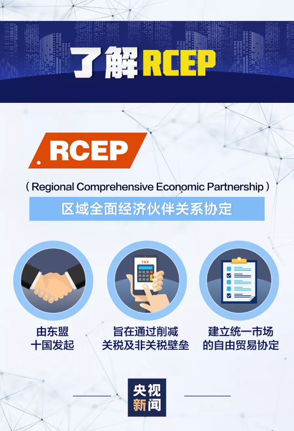 RCEP签署，台湾在哪？