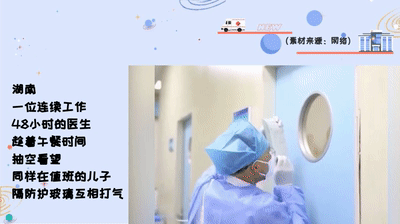 中国青年报：一线医护人员“打气”的5种方式