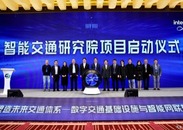 英特爾將在南京正式成立智慧交通研究院