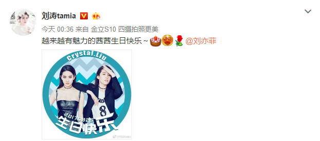 刘亦菲生日刘涛送祝福 阿朱王语嫣姐妹情深