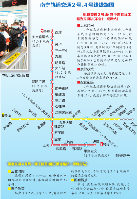 地铁4号线及2号线东延线11月23日开通  运营时间为6∶30—23∶00 方便五象新区居民通过地铁换乘前往全市