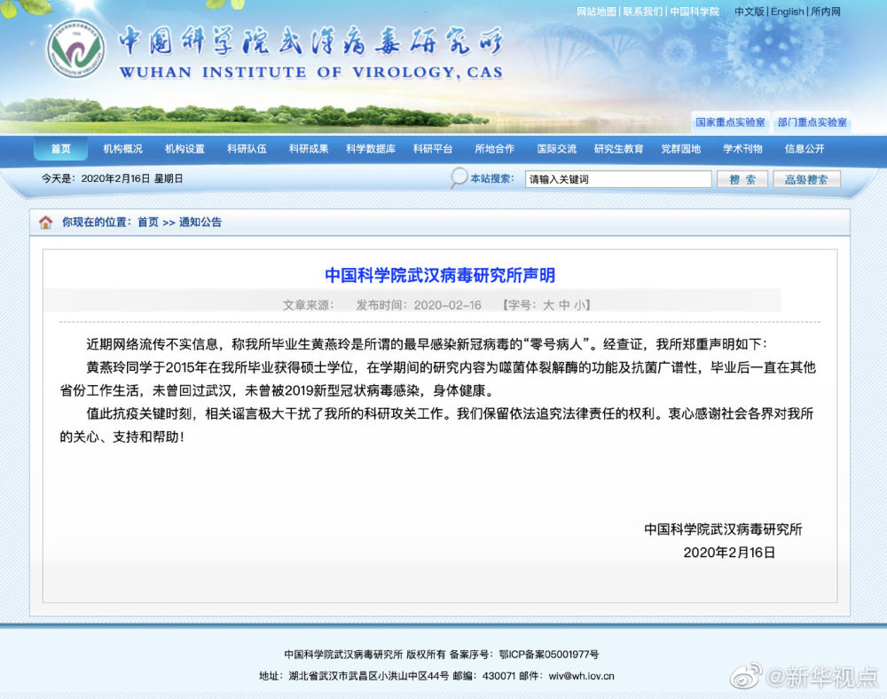 新华社■武汉病毒所回应“零号病人”：黄燕玲未曾被感染