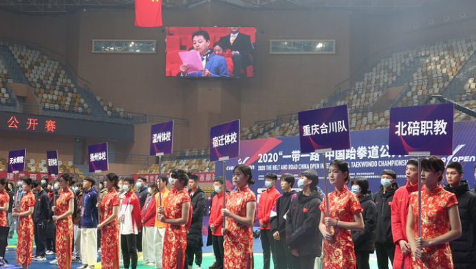 2020年“一带一路”中国跆拳道公开赛在经开区火热开幕