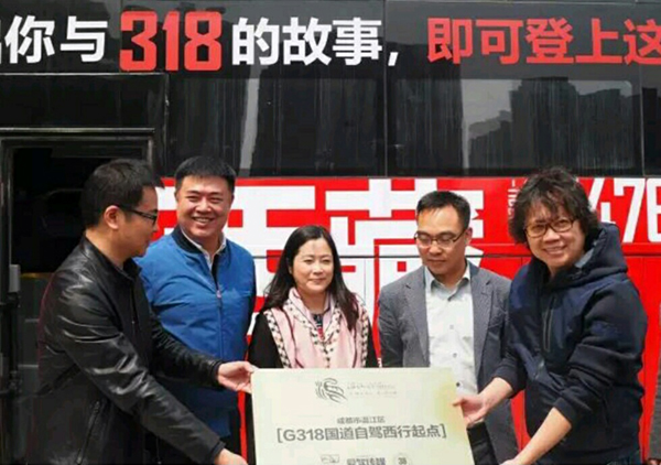 图片默认标题_fororder_1“G318国道自驾西行起点”授牌