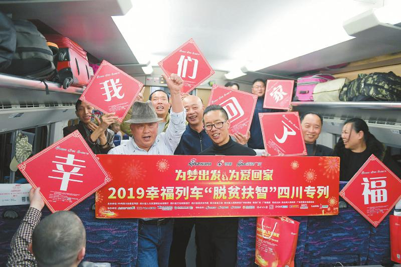 （头条-文字列表，导航成都）一趟幸福列车 满载欢笑与乡情