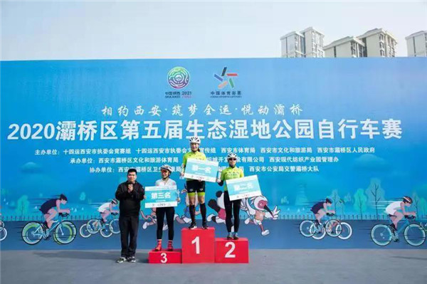 2020西安市灞桥区第五届生态湿地公园自行车赛精彩完赛