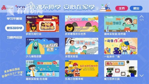 [看看新闻网]视频｜加强心理疏导 上海广播电视台推出特色节目