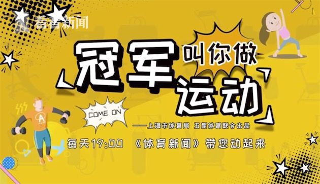 [看看新闻网]视频｜加强心理疏导 上海广播电视台推出特色节目