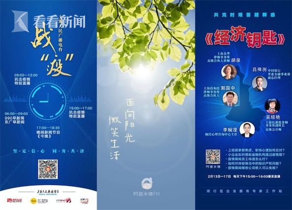 [看看新闻网]视频｜加强心理疏导 上海广播电视台推出特色节目