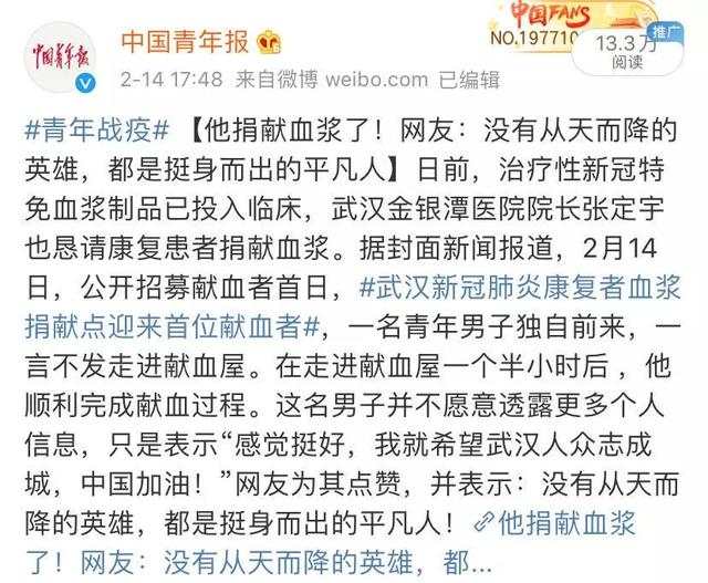 人民日报@19名康复医护人员捐血浆！献血电话被瞬间打爆……网友