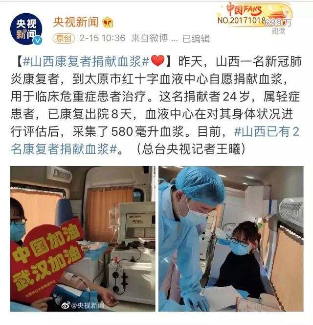 人民日报@19名康复医护人员捐血浆！献血电话被瞬间打爆……网友