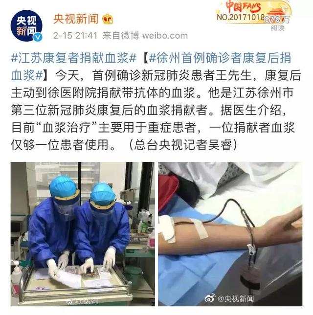 人民日报@19名康复医护人员捐血浆！献血电话被瞬间打爆……网友