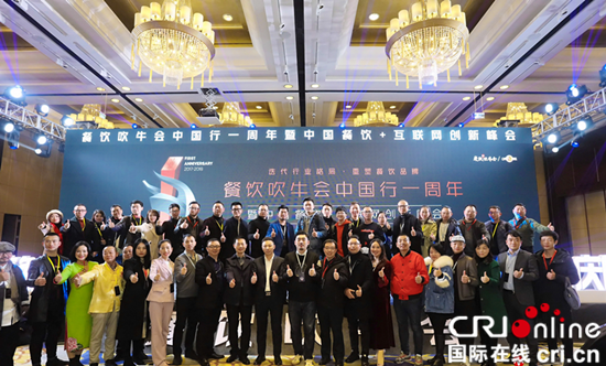 【食在重庆 图文】“中国餐饮+互联网创新峰会”在重庆举行