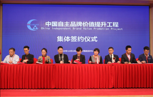 中国自主品牌价值提升工程集体签字仪式在京举行 中国自主品牌价值提升工程集体签字仪式在京举行
