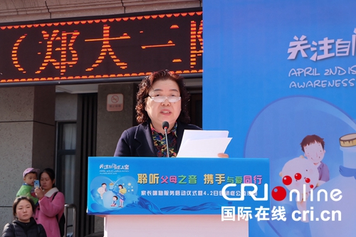【河南原创】河南省妇幼保健院开展世界自闭症日系列公益活动