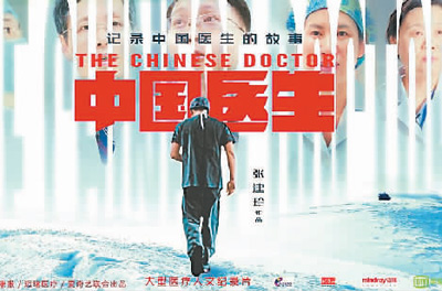 纪录片《中国医生》致敬白衣战士