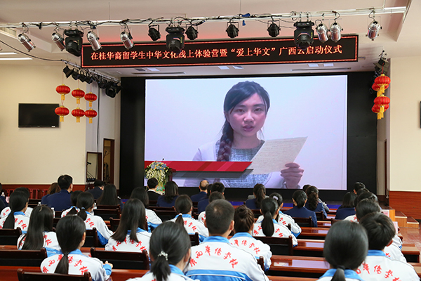 广西南宁：在桂华裔留学生在线学习中华传统文化   “爱上华文”广西云正式启动