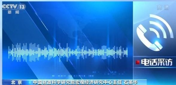 我国经济持续稳定恢复 主体税种增幅有明显回升