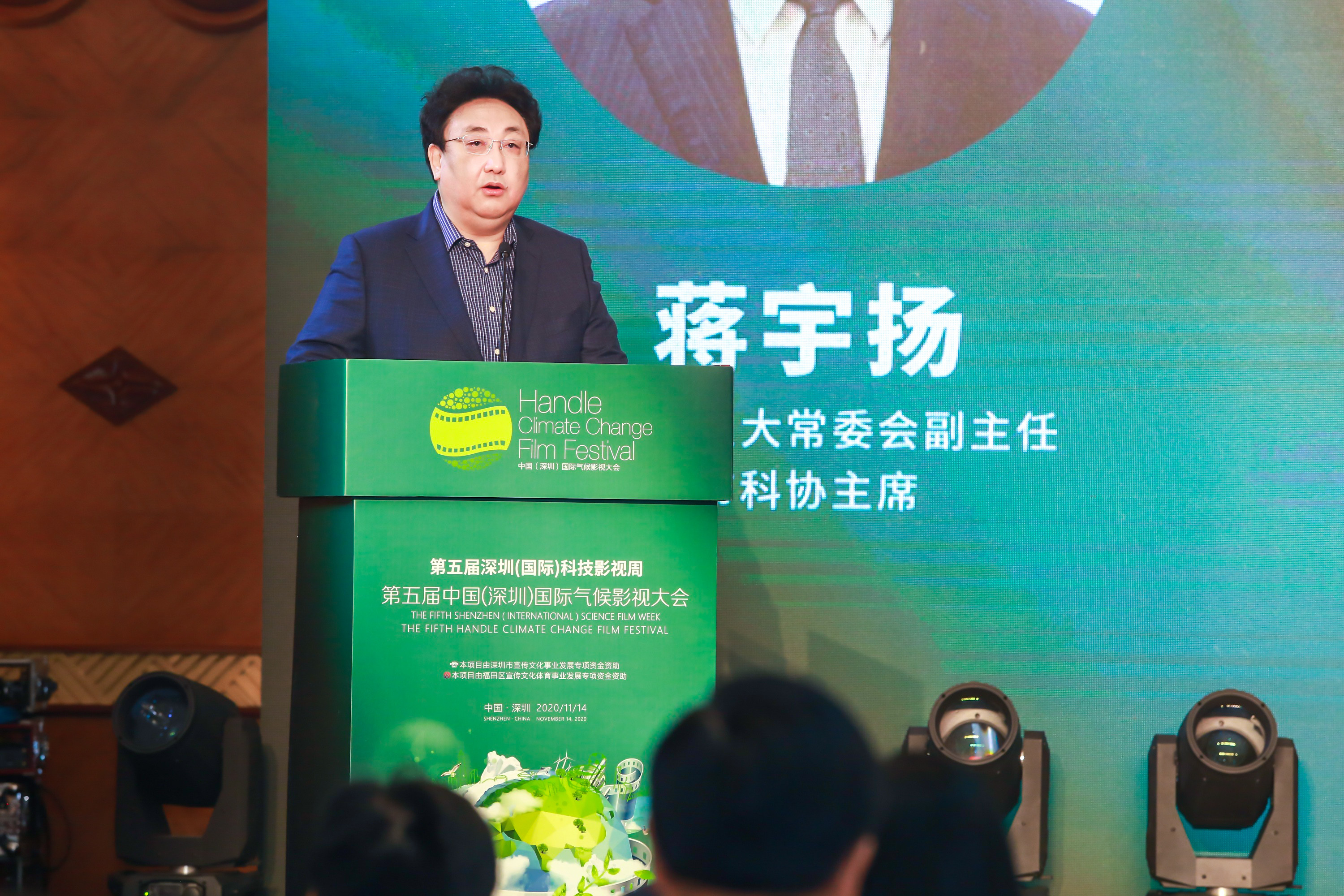 深圳市人大常委会副主任、市科协主席蒋宇扬致辞：国际气候影视大会是参与应对气候变化行动的实践创新
