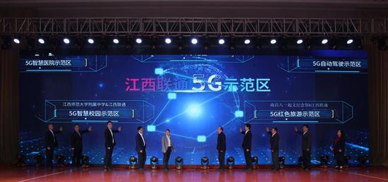 江西联通5G产业应用大会在南昌召开