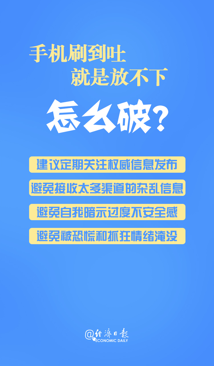 「经济日报」居家隔离“蕉绿”症发作怎么办？快来自测情绪健康~