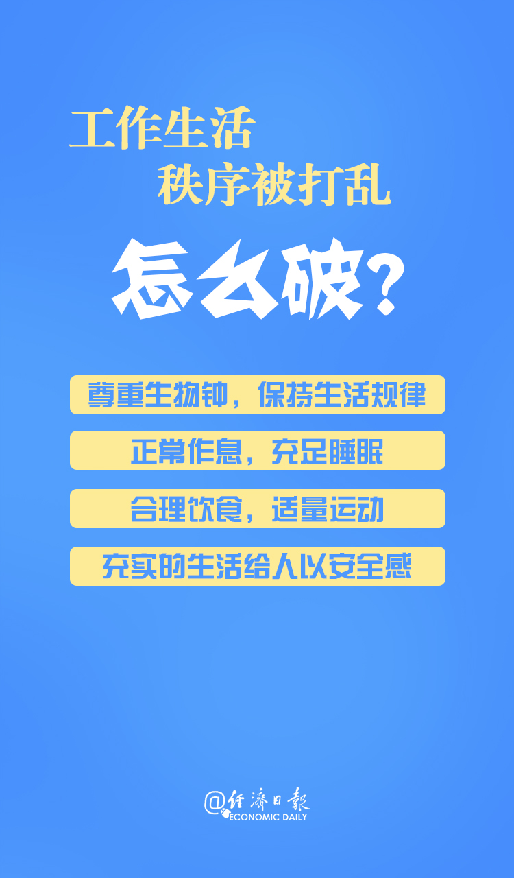 「经济日报」居家隔离“蕉绿”症发作怎么办？快来自测情绪健康~