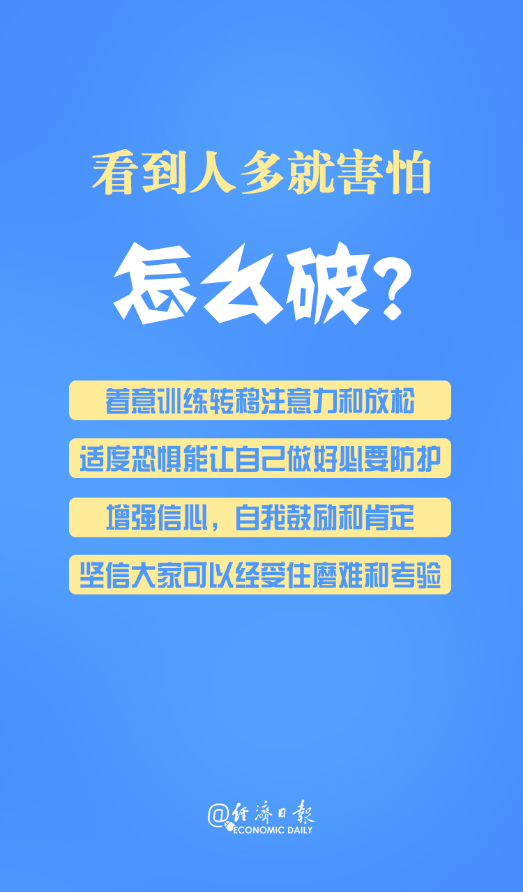 「经济日报」居家隔离“蕉绿”症发作怎么办？快来自测情绪健康~