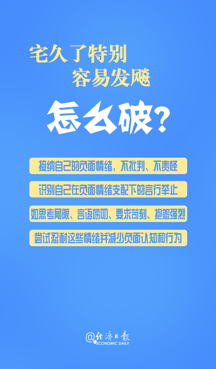 「经济日报」居家隔离“蕉绿”症发作怎么办？快来自测情绪健康~