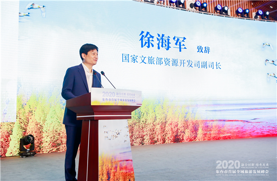 助推文旅融合 东台市首届全域旅游发展峰会举行