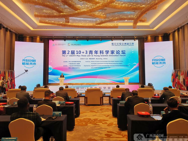 联合实验室创新合作 第2届10+3青年科学家论坛在南宁举行