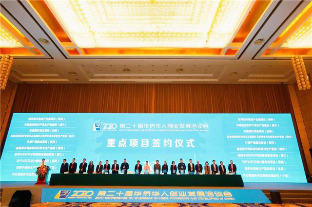 第二十届华侨华人创业发展洽谈会在武汉开幕