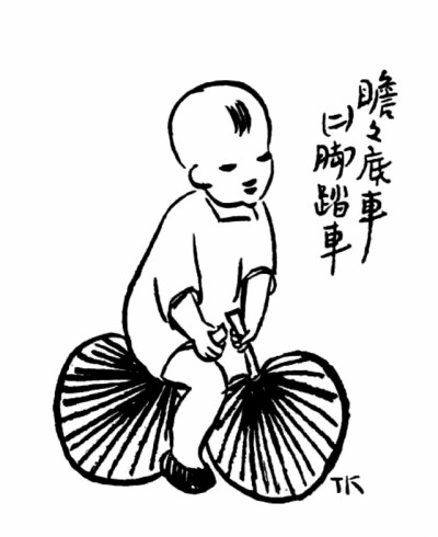 童心与诗心——读丰子恺的漫画