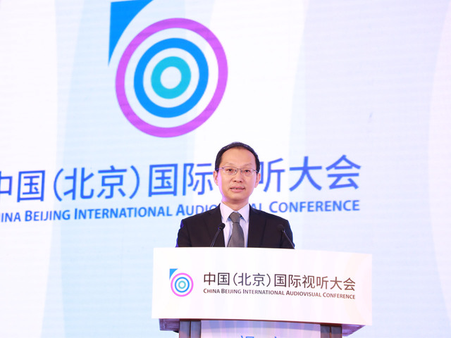 首届中国（北京）国际视听大会在北京盛大开幕