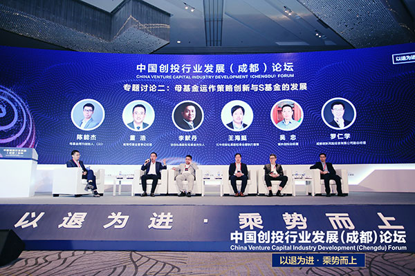成都举行中国创投行业发展(成都)论坛