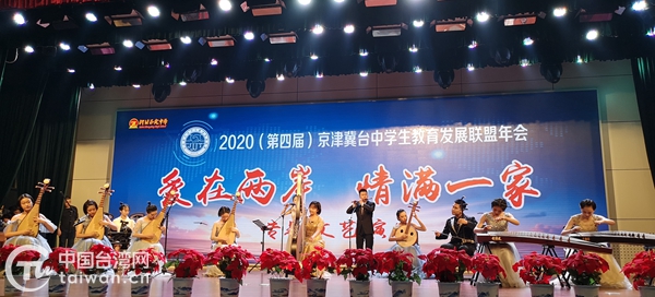 第四届京津冀台中学生教育发展论坛成功举办