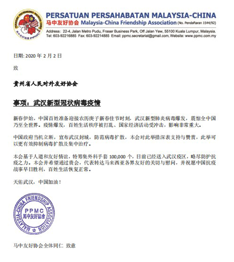 (要闻、客户端贵州带图列表、移动版)疫情无情人有情 患难时刻见真情——国际友好力量积极支持贵州抗击新冠肺炎疫情