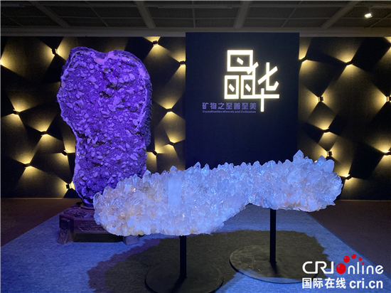 “晶·华——矿物之至善至美”展览在南京博物院举办