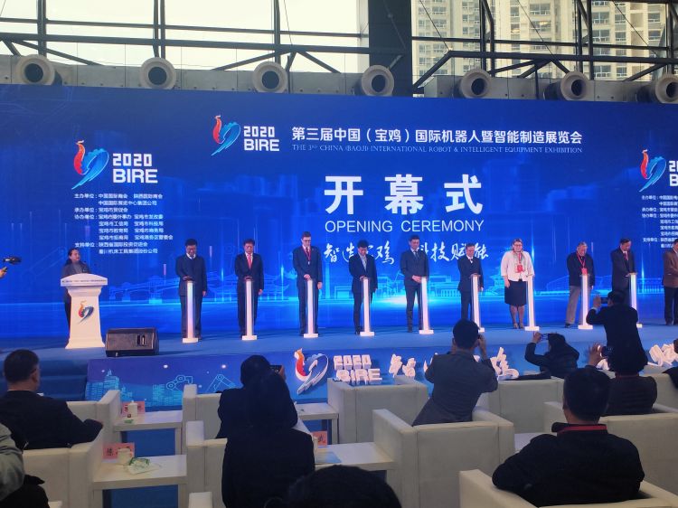 第三届中国（宝鸡）国际机器人暨智能制造展览会开幕