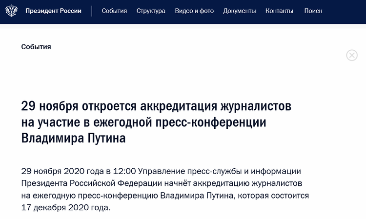 普京年度记者会将于12月以视频方式举行 受疫情影响记者人数受限