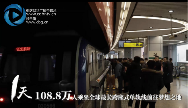 【滚动】【滚动新闻】100秒看重庆城市交通一体化