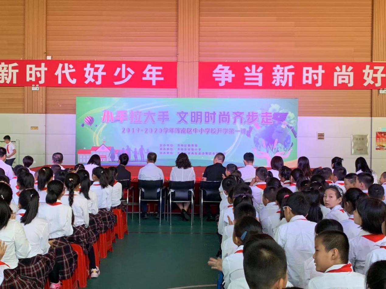 开学第一天:沈阳市浑南区教育局举行“小手拉大手文明时尚齐步走”活动