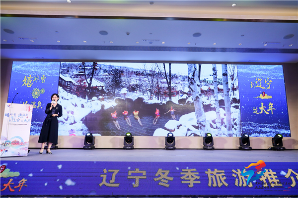 “嬉冰雪、泡温泉、到辽宁、过大年”辽宁冬季旅游推介和旅游招商说明会在广州举行