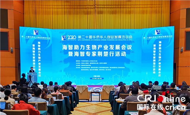 华创会海智助力生物产业发展会议暨海智专家荆楚行活动举行