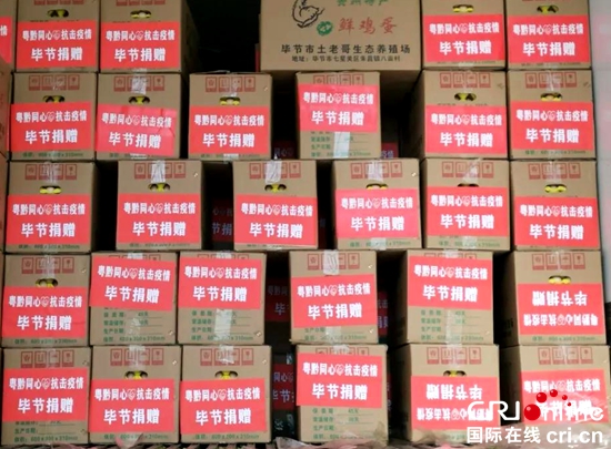 贵州毕节125吨生活物资驰援广东